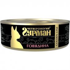 ЧЕТВЕРОНОГИЙ ГУРМАН GOLDEN LINE Говядина в натуральном в желе консервы для кошек 100г