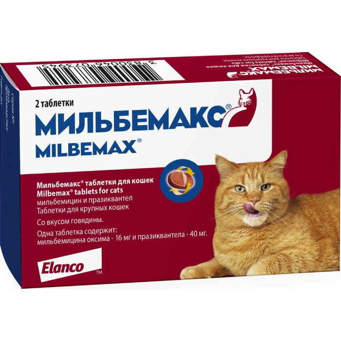 МИЛЬБЕМАКС антигельметик для взрослых кошек 2 таблетки купить в Саратове с  доставкой