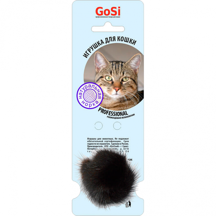 Игрушка для кошек GOSI 07073 ПУШИСТИК шар из натуральной норки с колокольчиком